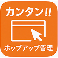 簡単ポップアップバナー